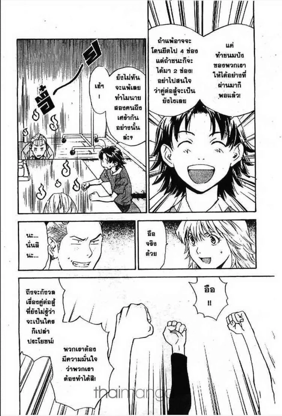 Yakitate!! Japan แชมเปี้ยนขนมปัง สูตรดังเขย่าโลก - หน้า 6