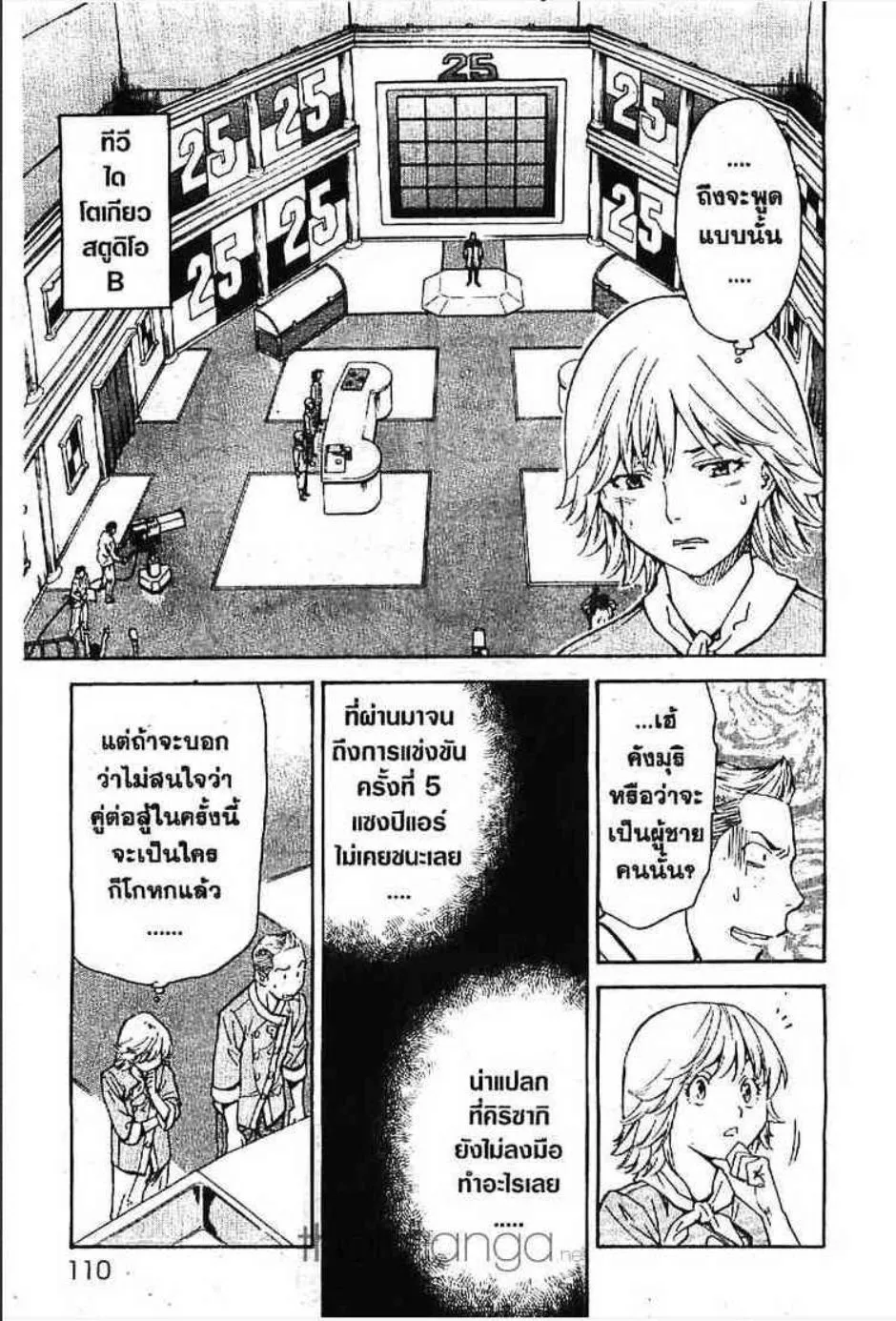 Yakitate!! Japan แชมเปี้ยนขนมปัง สูตรดังเขย่าโลก - หน้า 7