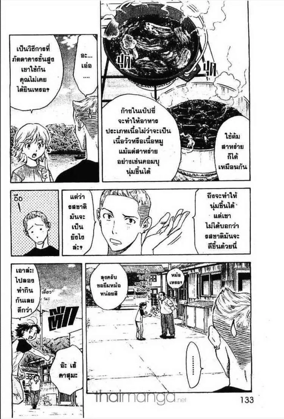 Yakitate!! Japan แชมเปี้ยนขนมปัง สูตรดังเขย่าโลก - หน้า 10