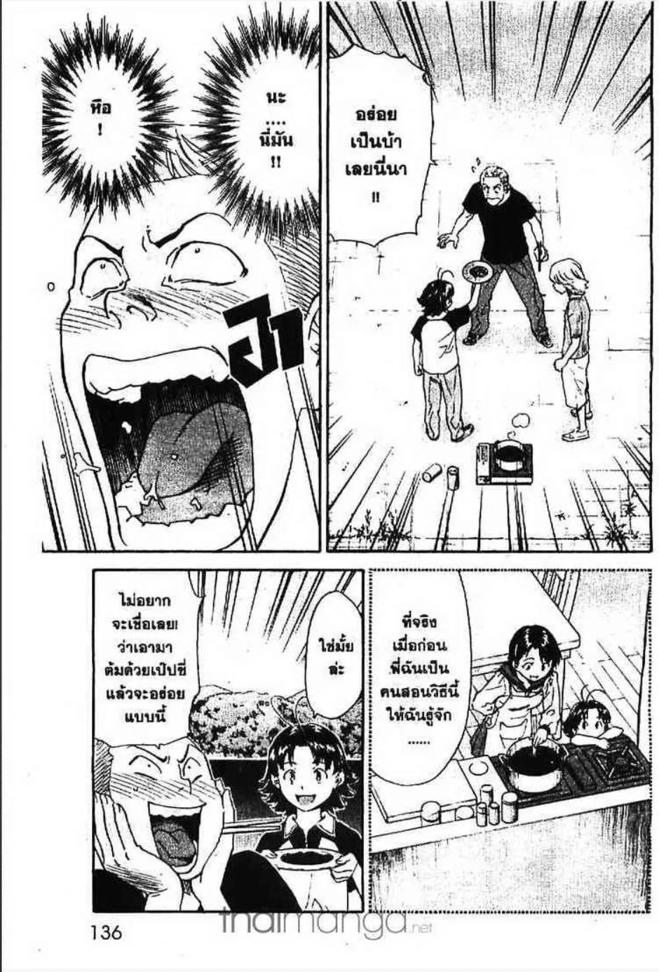 Yakitate!! Japan แชมเปี้ยนขนมปัง สูตรดังเขย่าโลก - หน้า 13