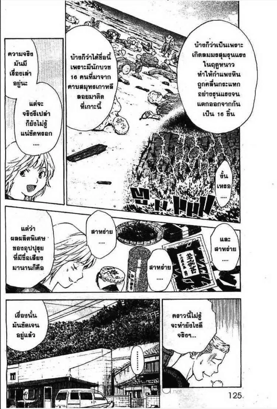 Yakitate!! Japan แชมเปี้ยนขนมปัง สูตรดังเขย่าโลก - หน้า 2