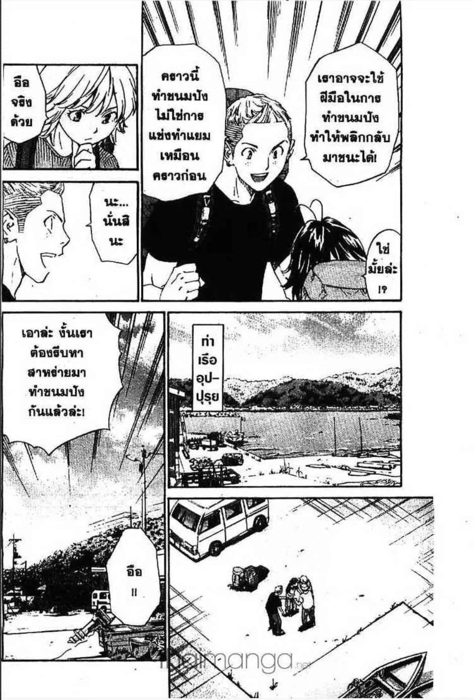 Yakitate!! Japan แชมเปี้ยนขนมปัง สูตรดังเขย่าโลก - หน้า 4