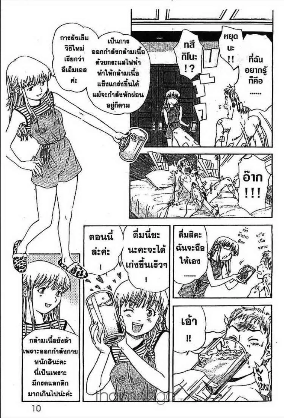 Yakitate!! Japan แชมเปี้ยนขนมปัง สูตรดังเขย่าโลก - หน้า 6