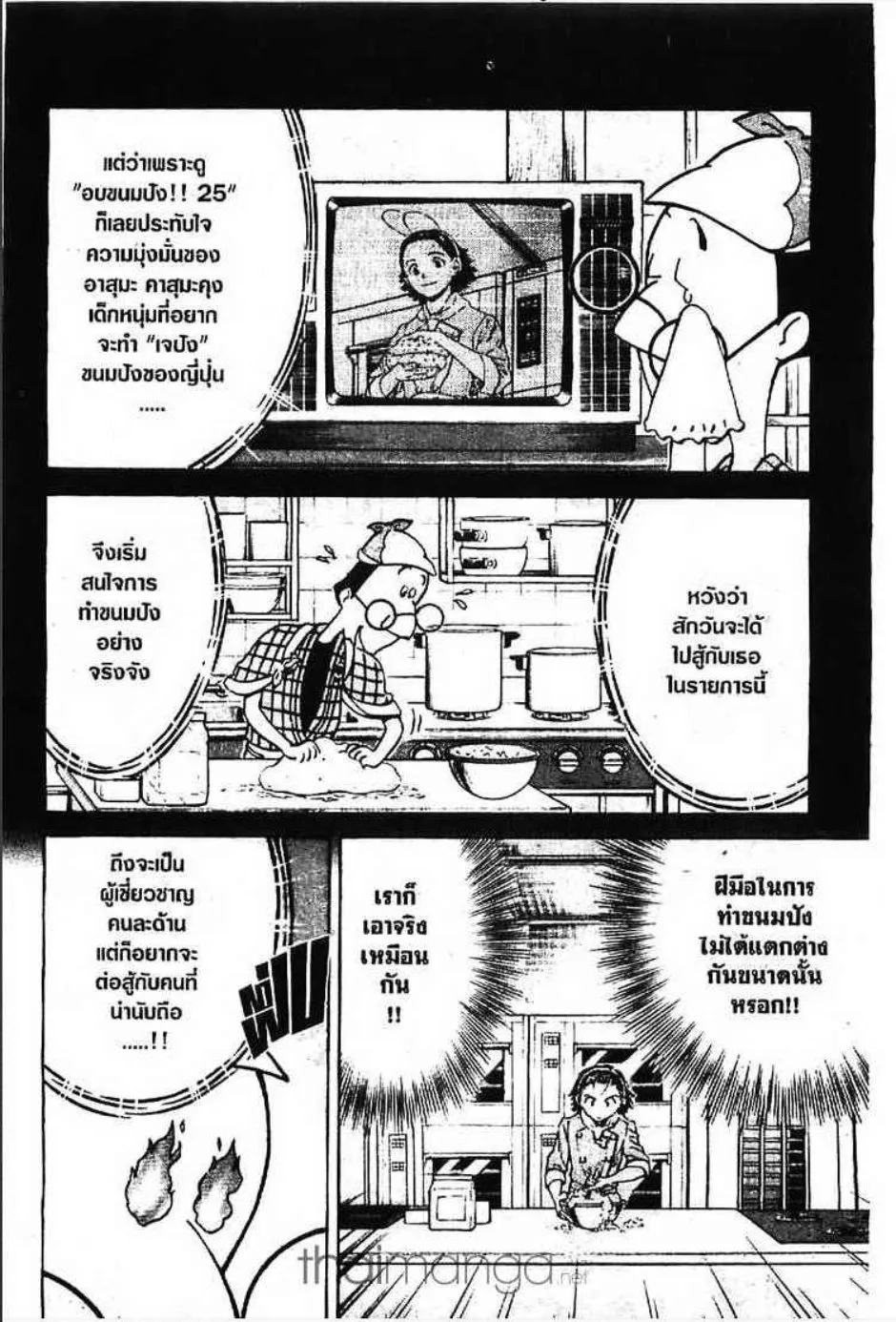 Yakitate!! Japan แชมเปี้ยนขนมปัง สูตรดังเขย่าโลก - หน้า 16