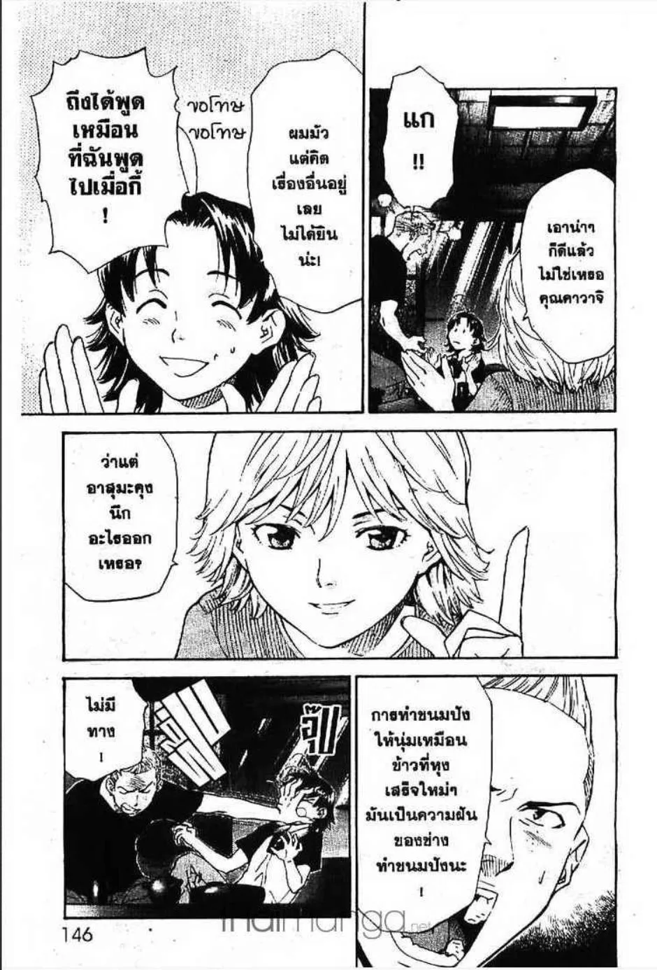 Yakitate!! Japan แชมเปี้ยนขนมปัง สูตรดังเขย่าโลก - หน้า 5