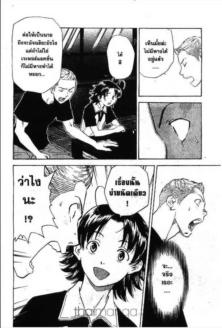 Yakitate!! Japan แชมเปี้ยนขนมปัง สูตรดังเขย่าโลก - หน้า 6