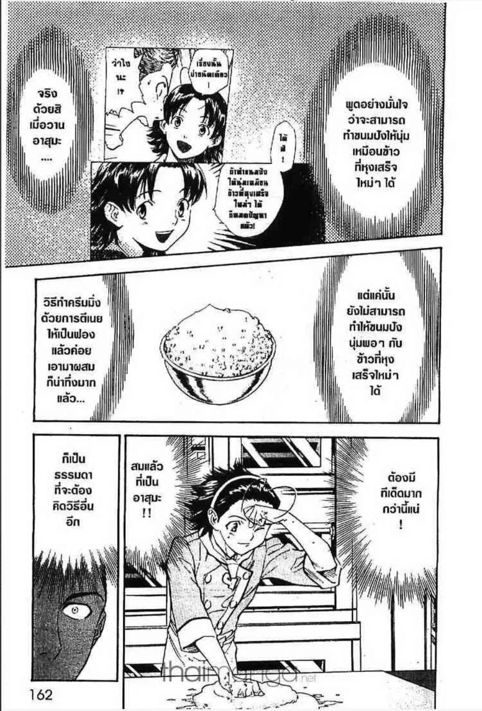 Yakitate!! Japan แชมเปี้ยนขนมปัง สูตรดังเขย่าโลก - หน้า 2