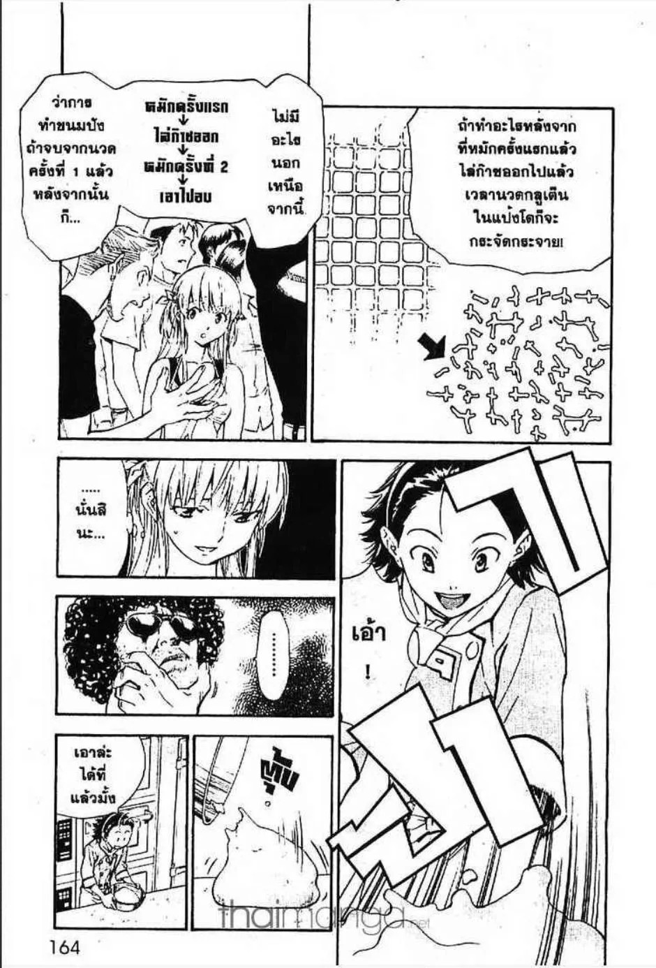 Yakitate!! Japan แชมเปี้ยนขนมปัง สูตรดังเขย่าโลก - หน้า 4