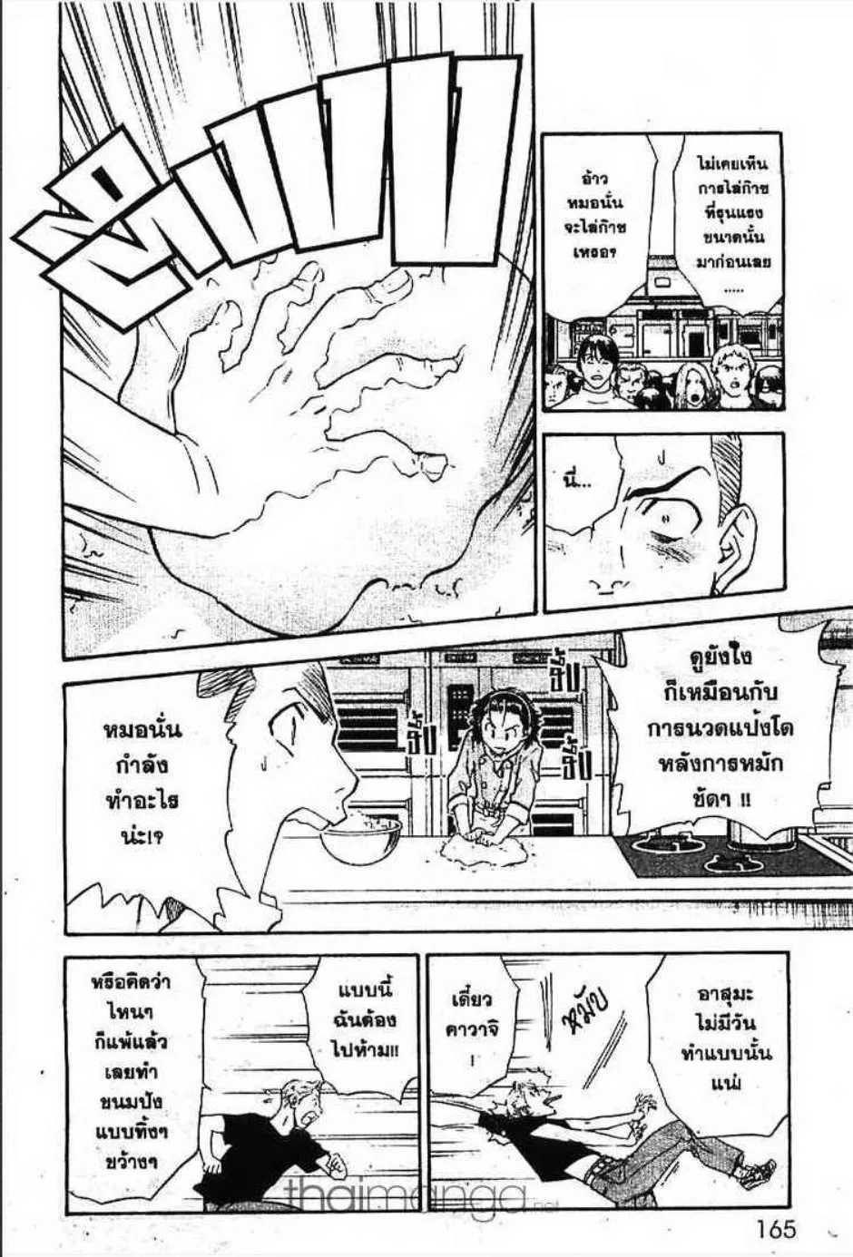 Yakitate!! Japan แชมเปี้ยนขนมปัง สูตรดังเขย่าโลก - หน้า 5