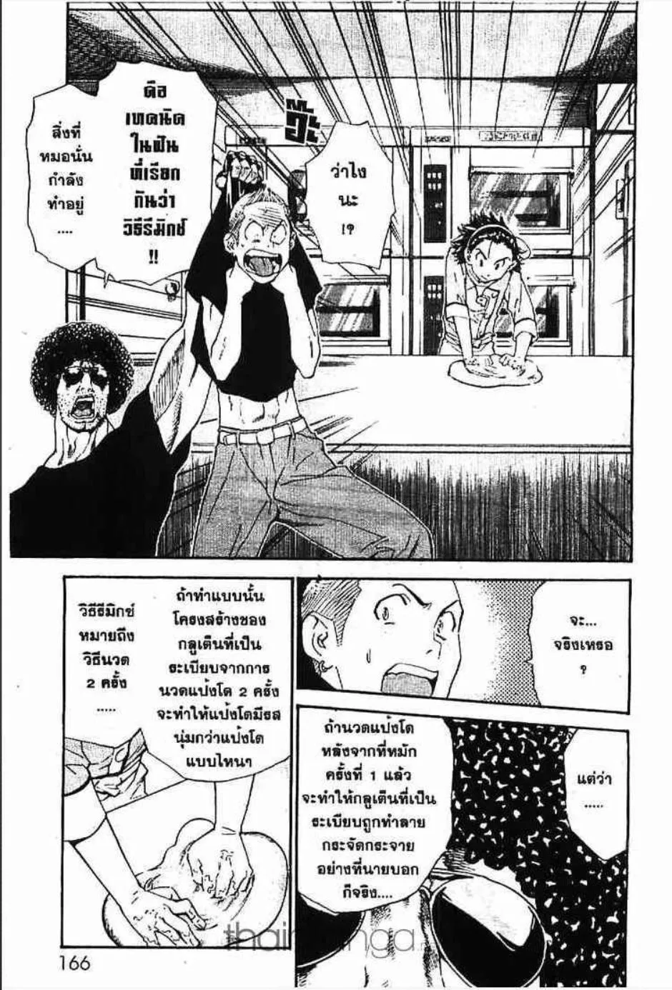 Yakitate!! Japan แชมเปี้ยนขนมปัง สูตรดังเขย่าโลก - หน้า 6