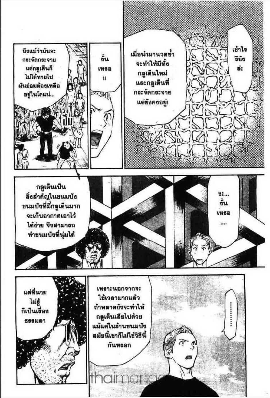 Yakitate!! Japan แชมเปี้ยนขนมปัง สูตรดังเขย่าโลก - หน้า 7