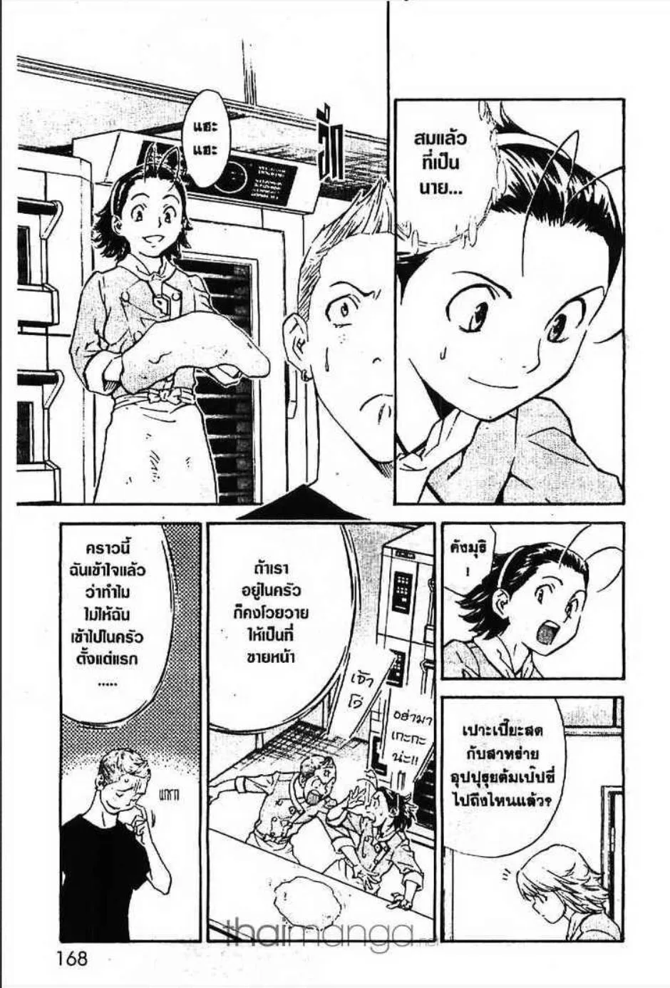 Yakitate!! Japan แชมเปี้ยนขนมปัง สูตรดังเขย่าโลก - หน้า 8