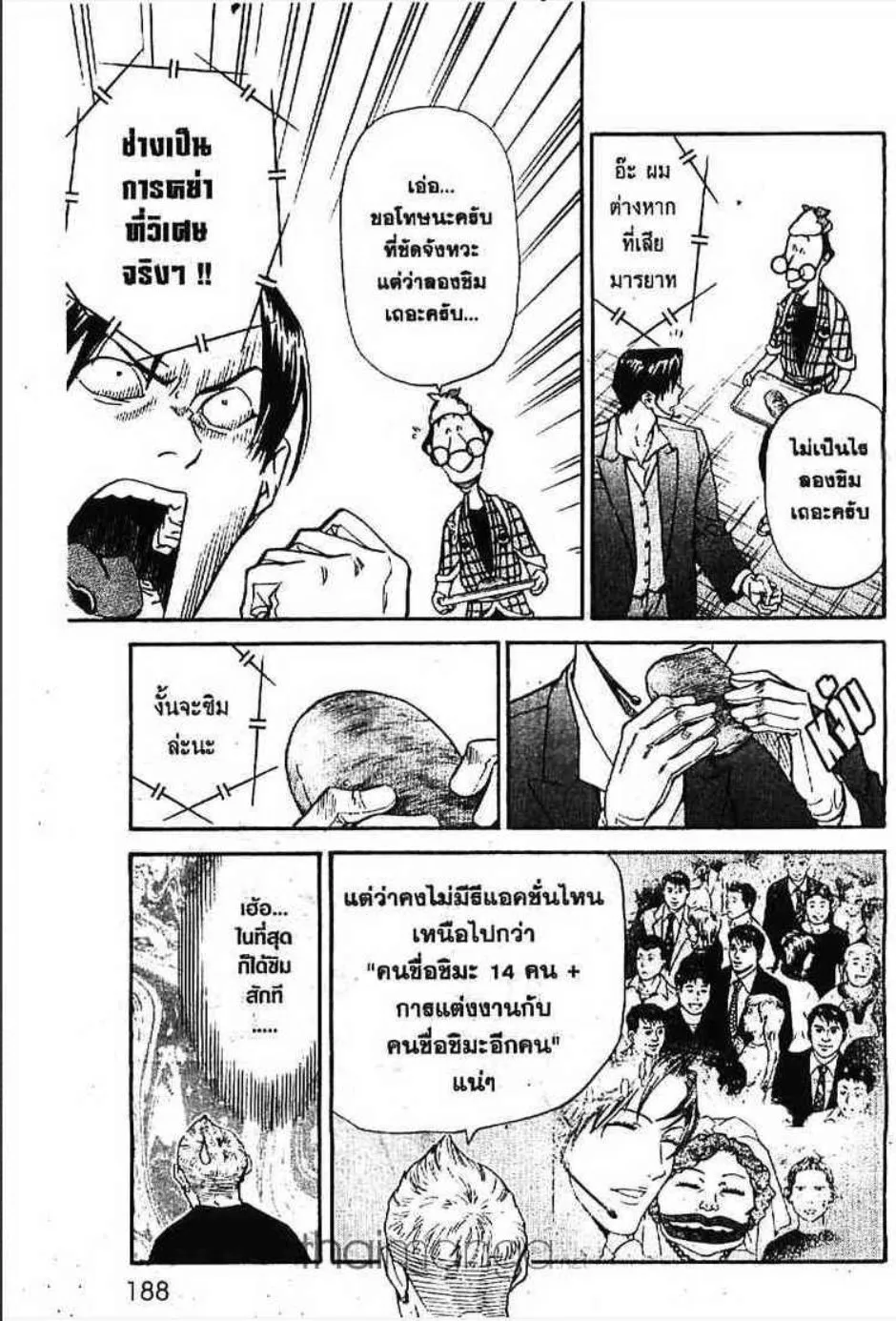 Yakitate!! Japan แชมเปี้ยนขนมปัง สูตรดังเขย่าโลก - หน้า 9