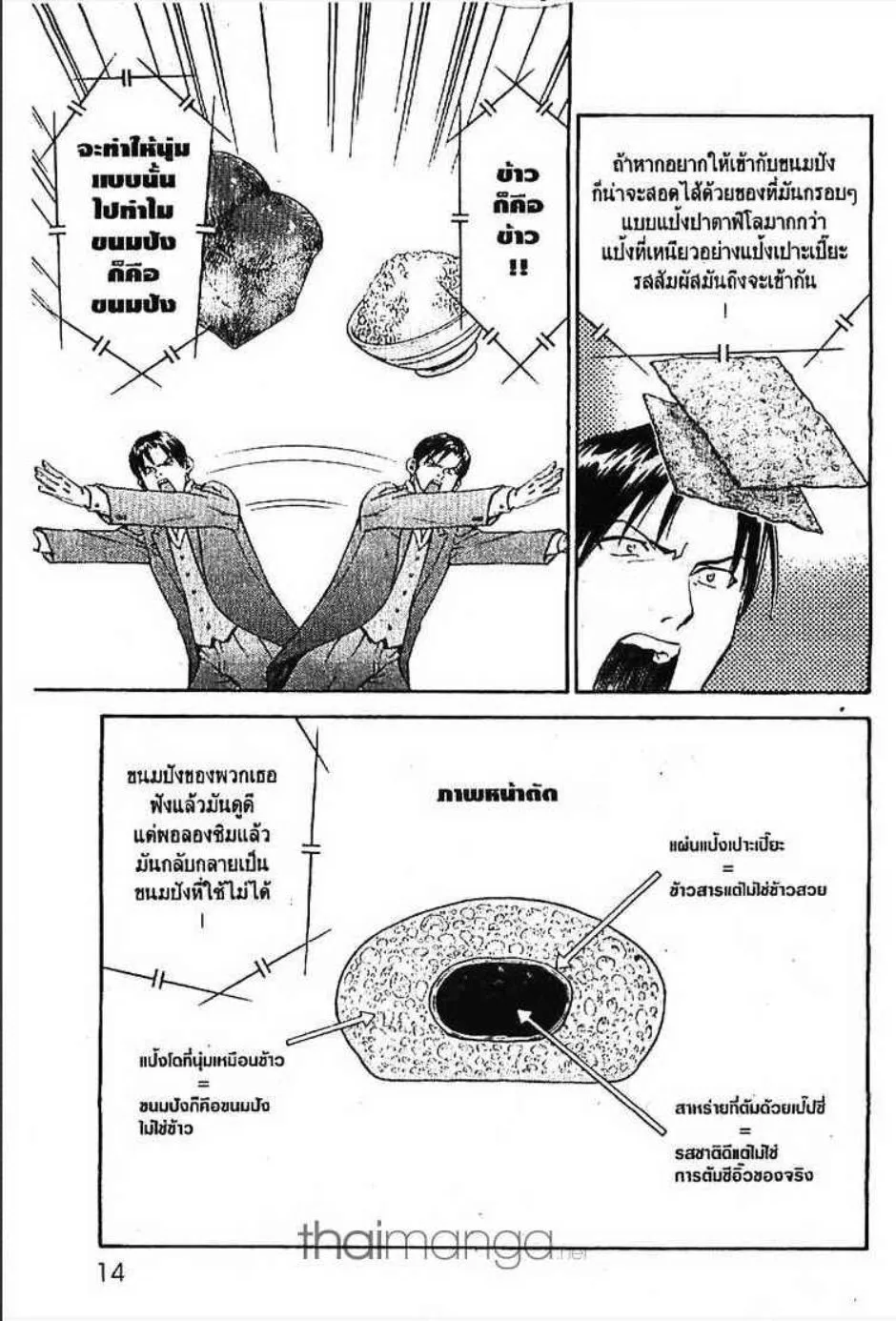 Yakitate!! Japan แชมเปี้ยนขนมปัง สูตรดังเขย่าโลก - หน้า 10