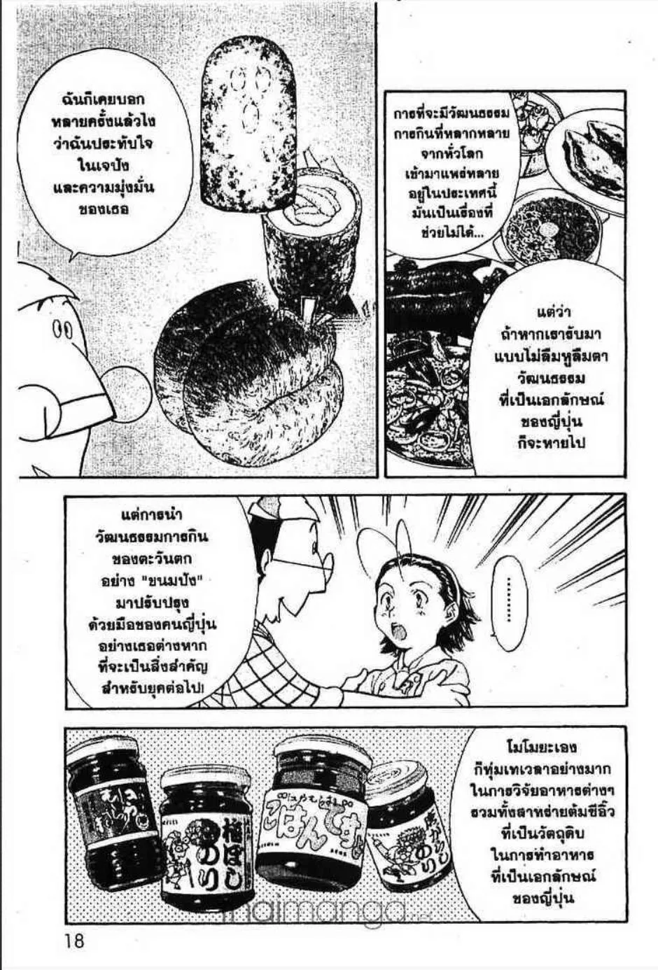 Yakitate!! Japan แชมเปี้ยนขนมปัง สูตรดังเขย่าโลก - หน้า 14