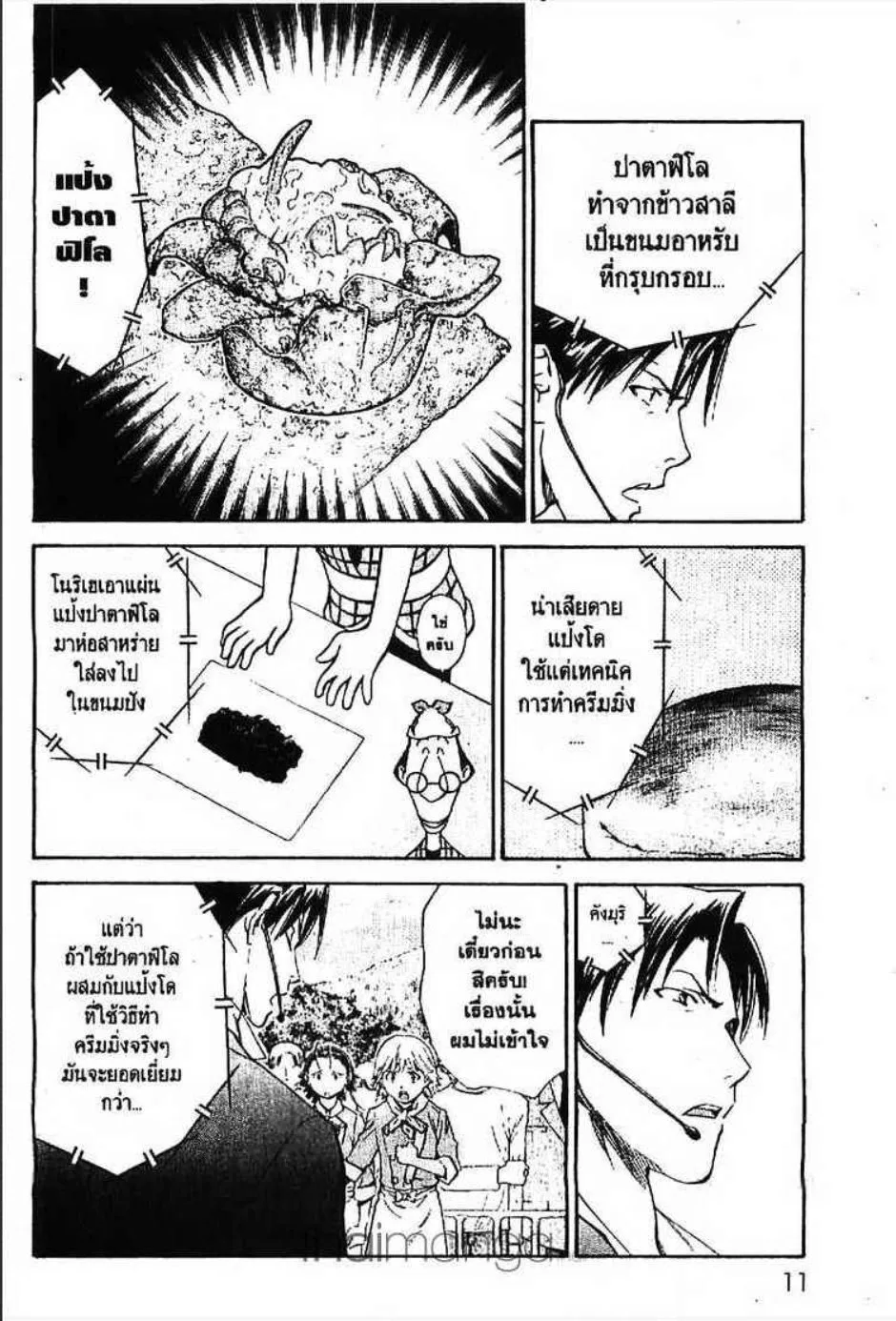 Yakitate!! Japan แชมเปี้ยนขนมปัง สูตรดังเขย่าโลก - หน้า 7