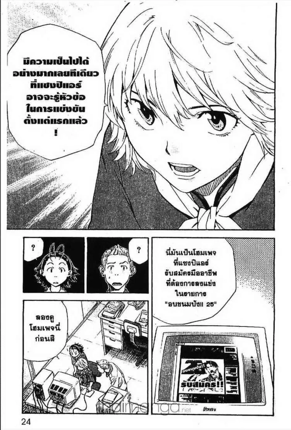 Yakitate!! Japan แชมเปี้ยนขนมปัง สูตรดังเขย่าโลก - หน้า 2