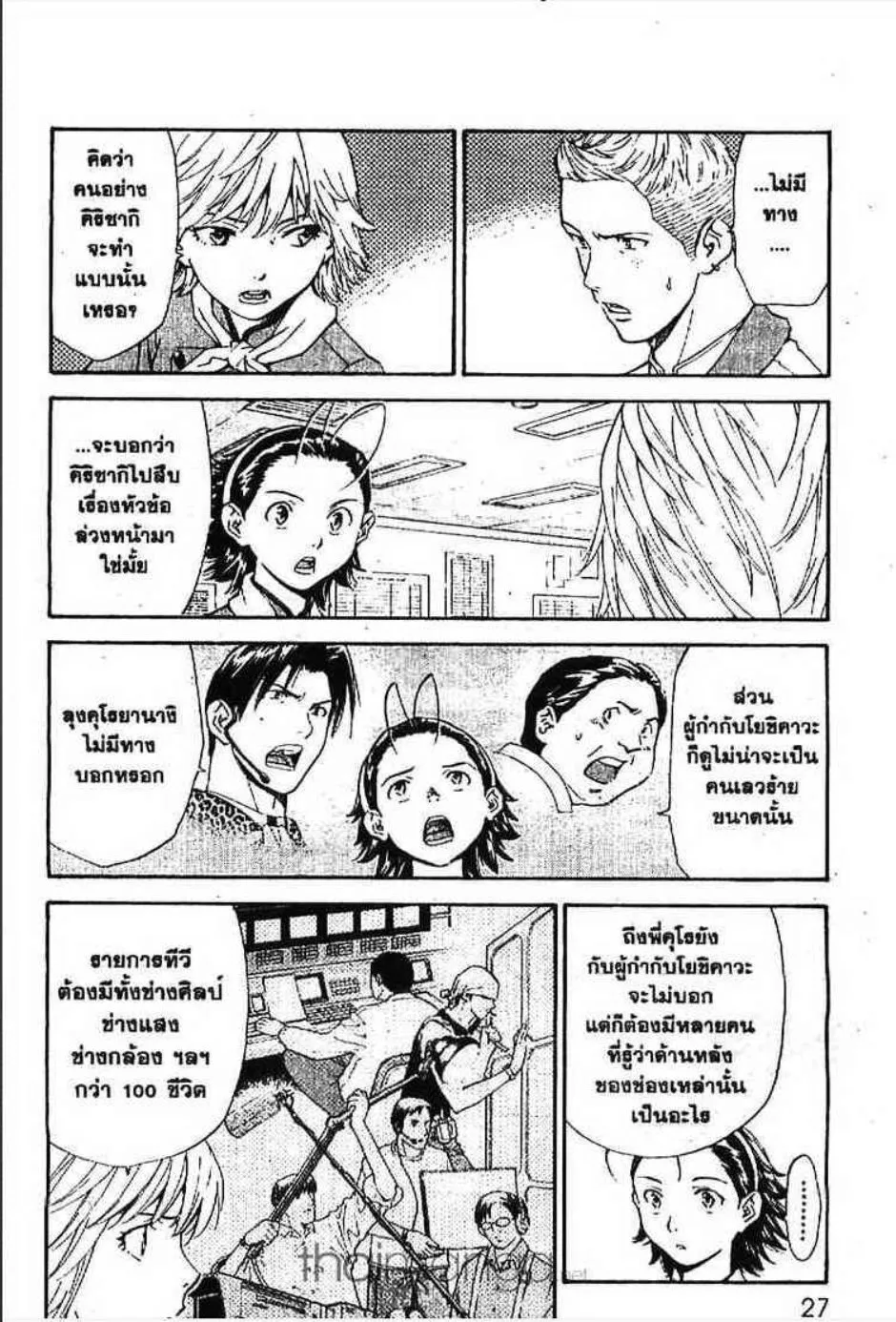 Yakitate!! Japan แชมเปี้ยนขนมปัง สูตรดังเขย่าโลก - หน้า 5