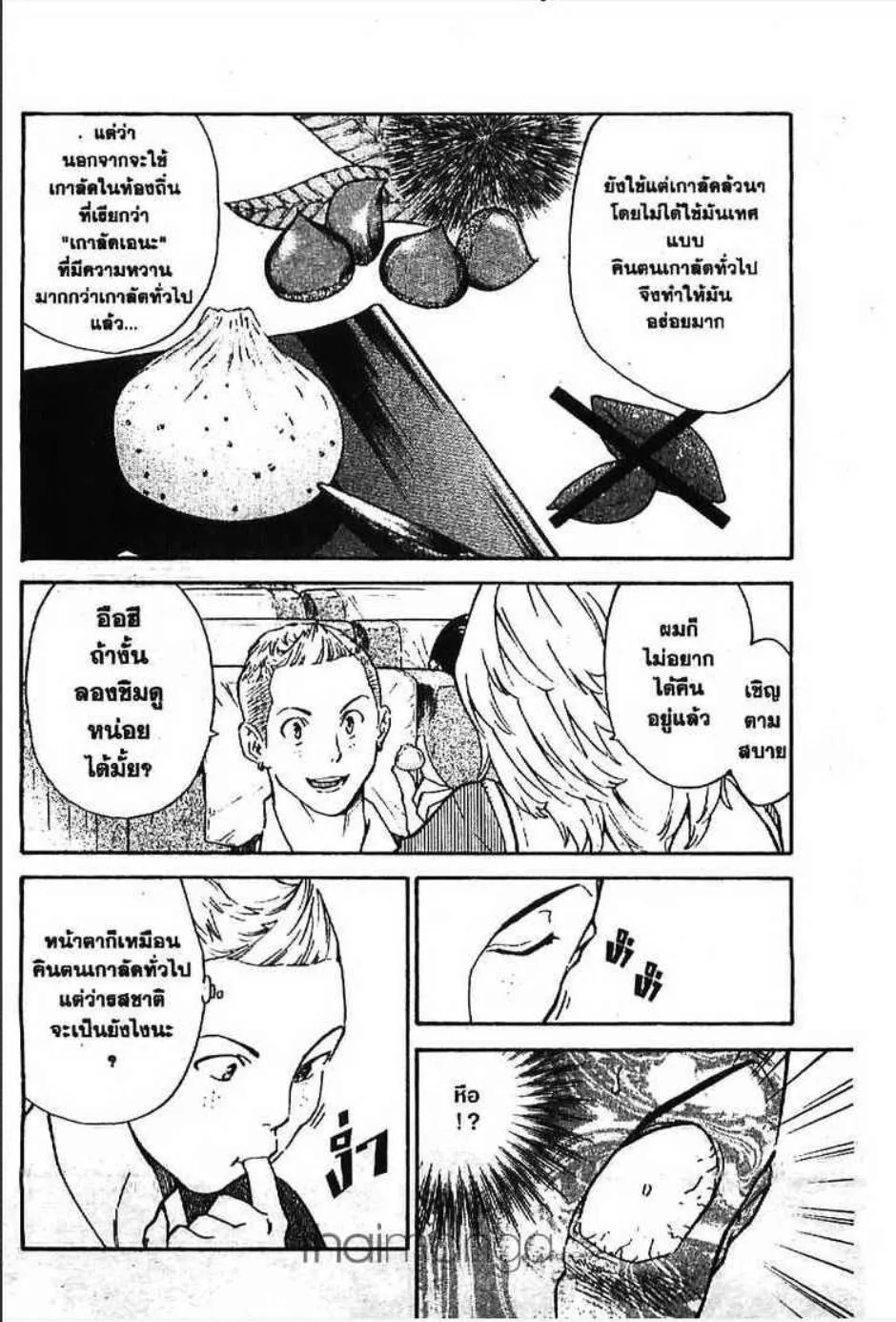 Yakitate!! Japan แชมเปี้ยนขนมปัง สูตรดังเขย่าโลก - หน้า 10