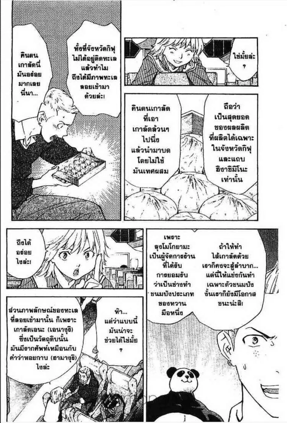 Yakitate!! Japan แชมเปี้ยนขนมปัง สูตรดังเขย่าโลก - หน้า 12