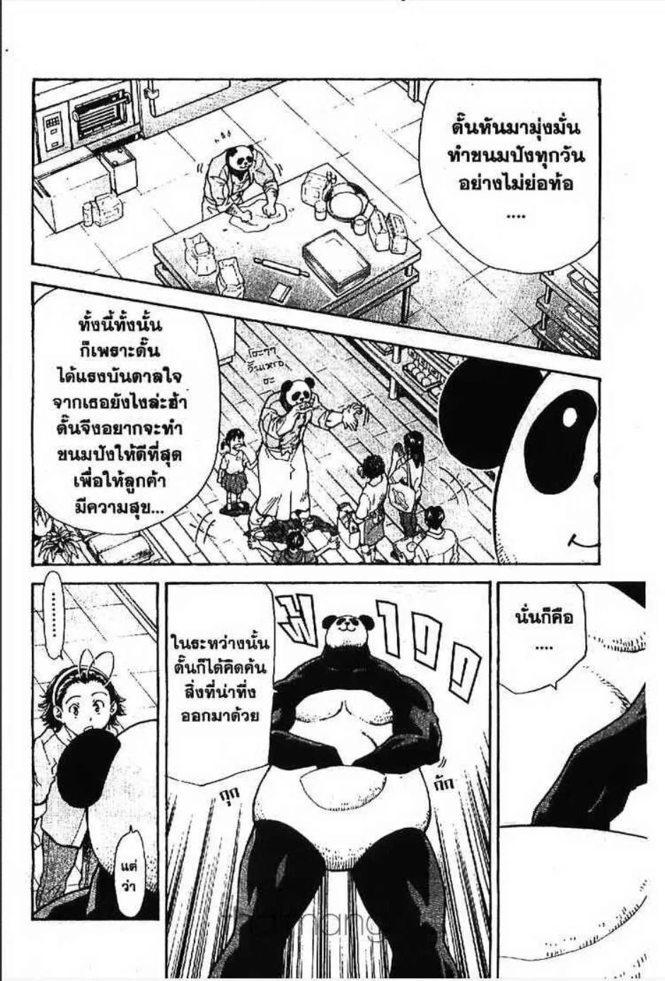 Yakitate!! Japan แชมเปี้ยนขนมปัง สูตรดังเขย่าโลก - หน้า 4