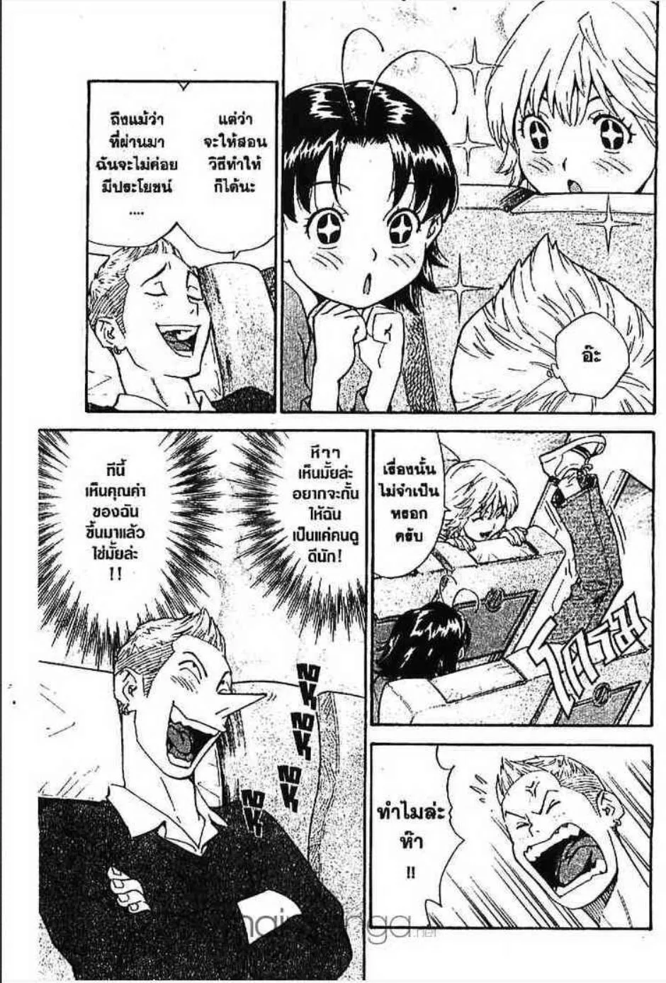 Yakitate!! Japan แชมเปี้ยนขนมปัง สูตรดังเขย่าโลก - หน้า 11