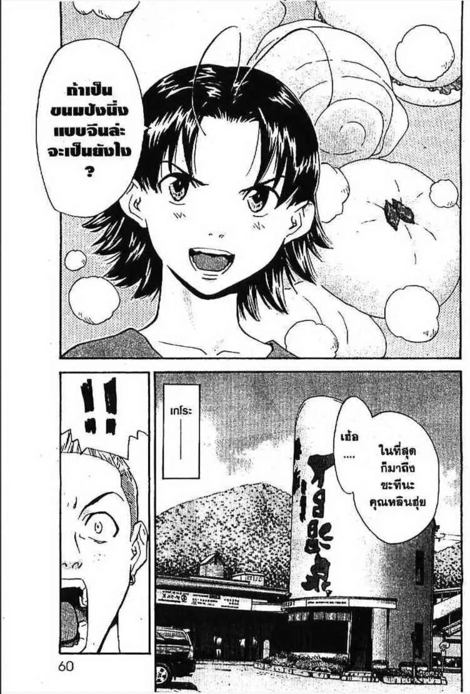 Yakitate!! Japan แชมเปี้ยนขนมปัง สูตรดังเขย่าโลก - หน้า 3