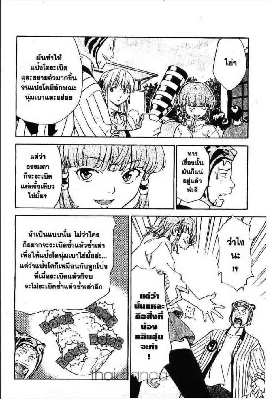 Yakitate!! Japan แชมเปี้ยนขนมปัง สูตรดังเขย่าโลก - หน้า 16