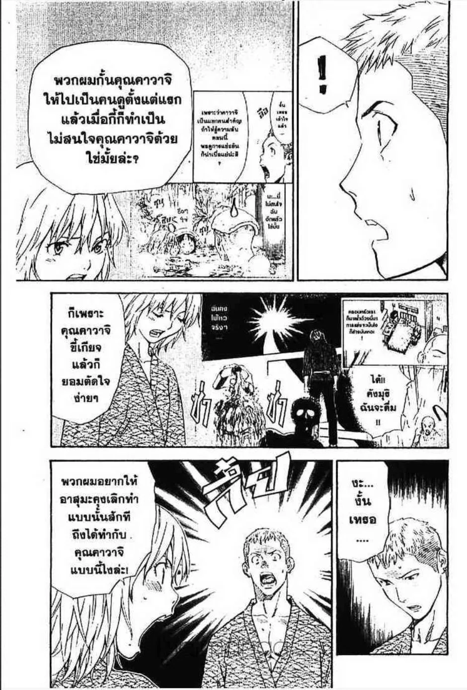 Yakitate!! Japan แชมเปี้ยนขนมปัง สูตรดังเขย่าโลก - หน้า 3