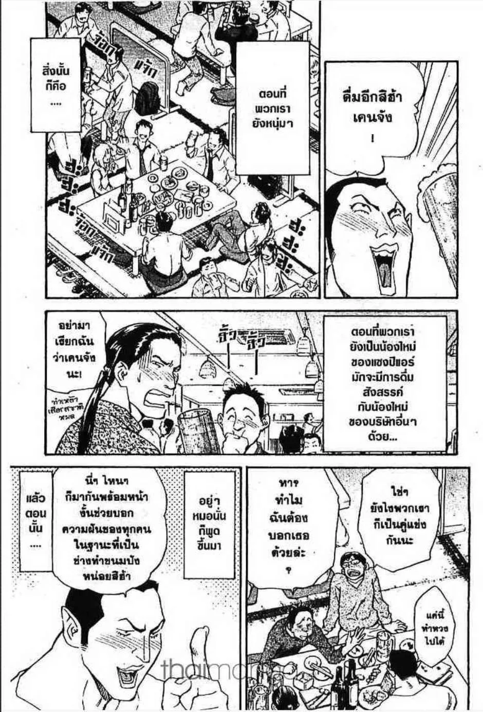 Yakitate!! Japan แชมเปี้ยนขนมปัง สูตรดังเขย่าโลก - หน้า 11