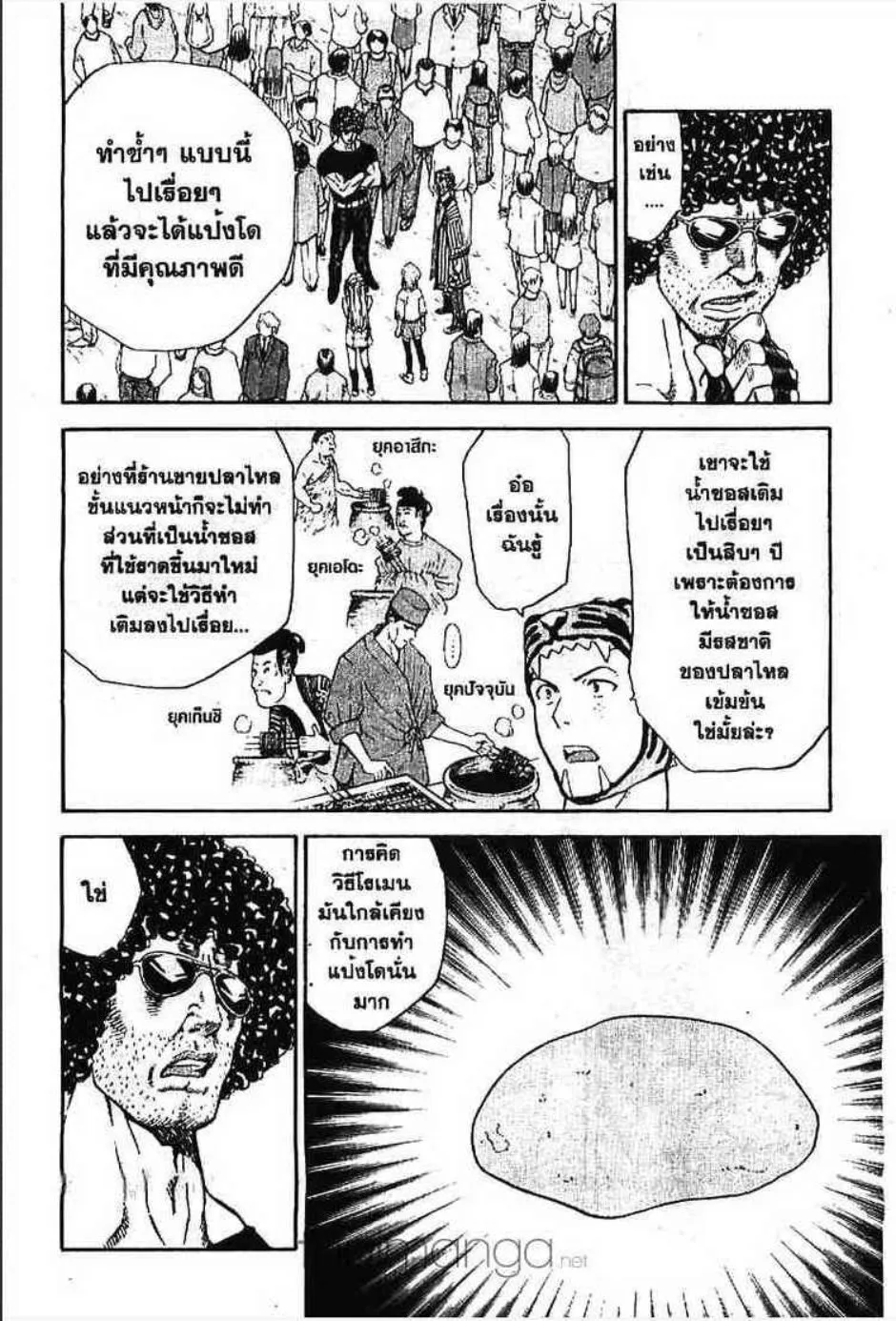 Yakitate!! Japan แชมเปี้ยนขนมปัง สูตรดังเขย่าโลก - หน้า 8