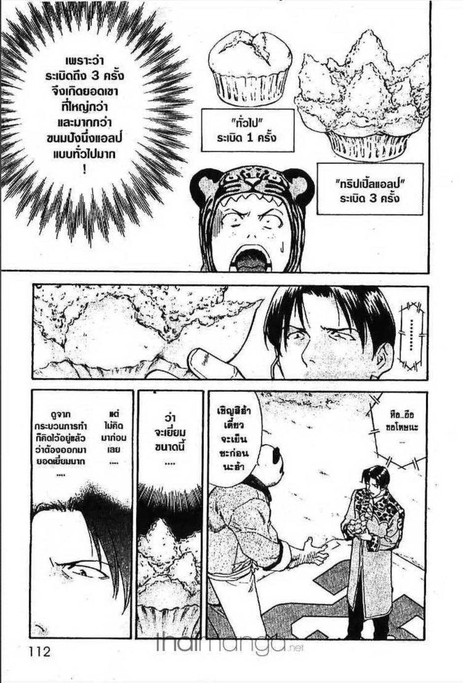 Yakitate!! Japan แชมเปี้ยนขนมปัง สูตรดังเขย่าโลก - หน้า 1