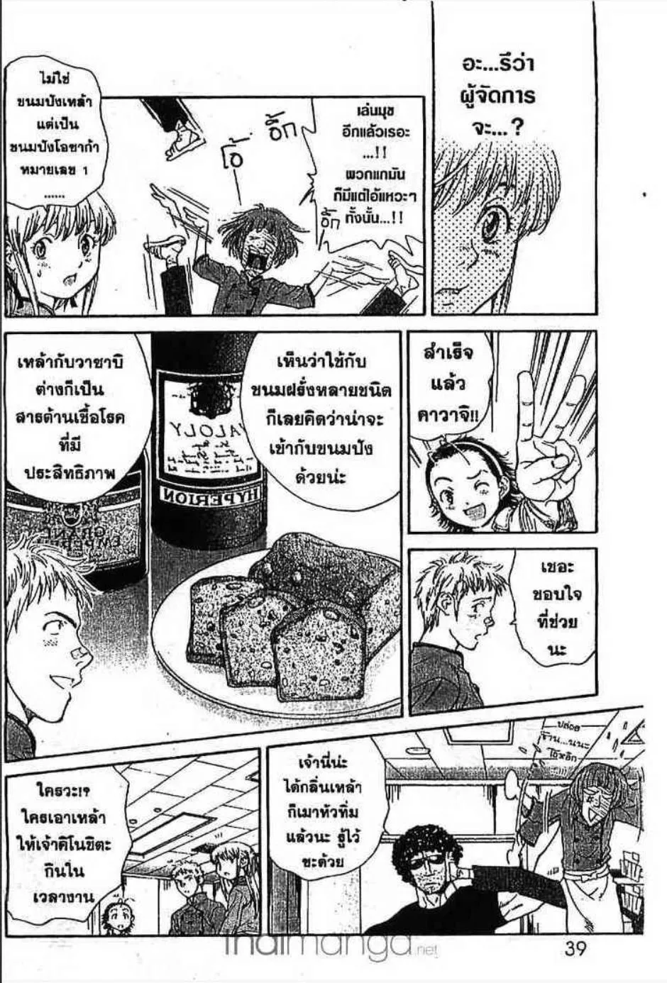 Yakitate!! Japan แชมเปี้ยนขนมปัง สูตรดังเขย่าโลก - หน้า 14