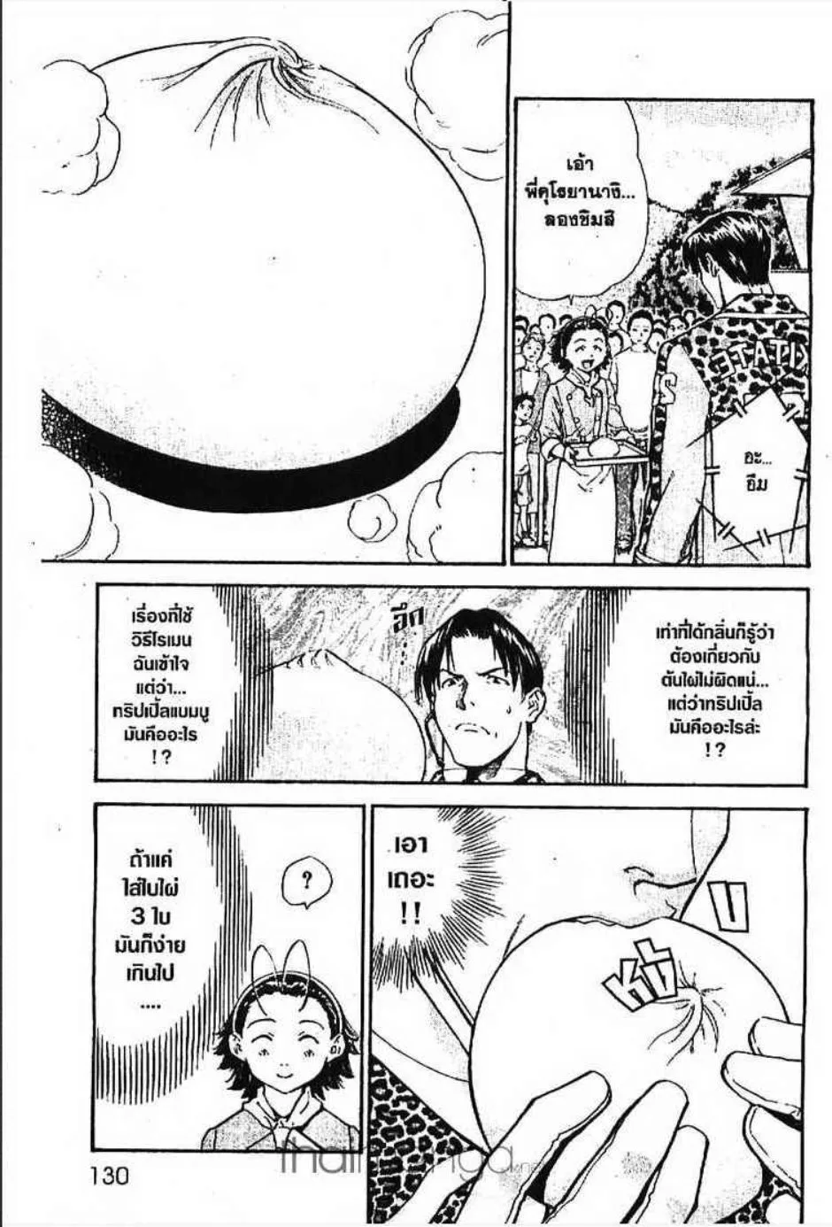 Yakitate!! Japan แชมเปี้ยนขนมปัง สูตรดังเขย่าโลก - หน้า 1