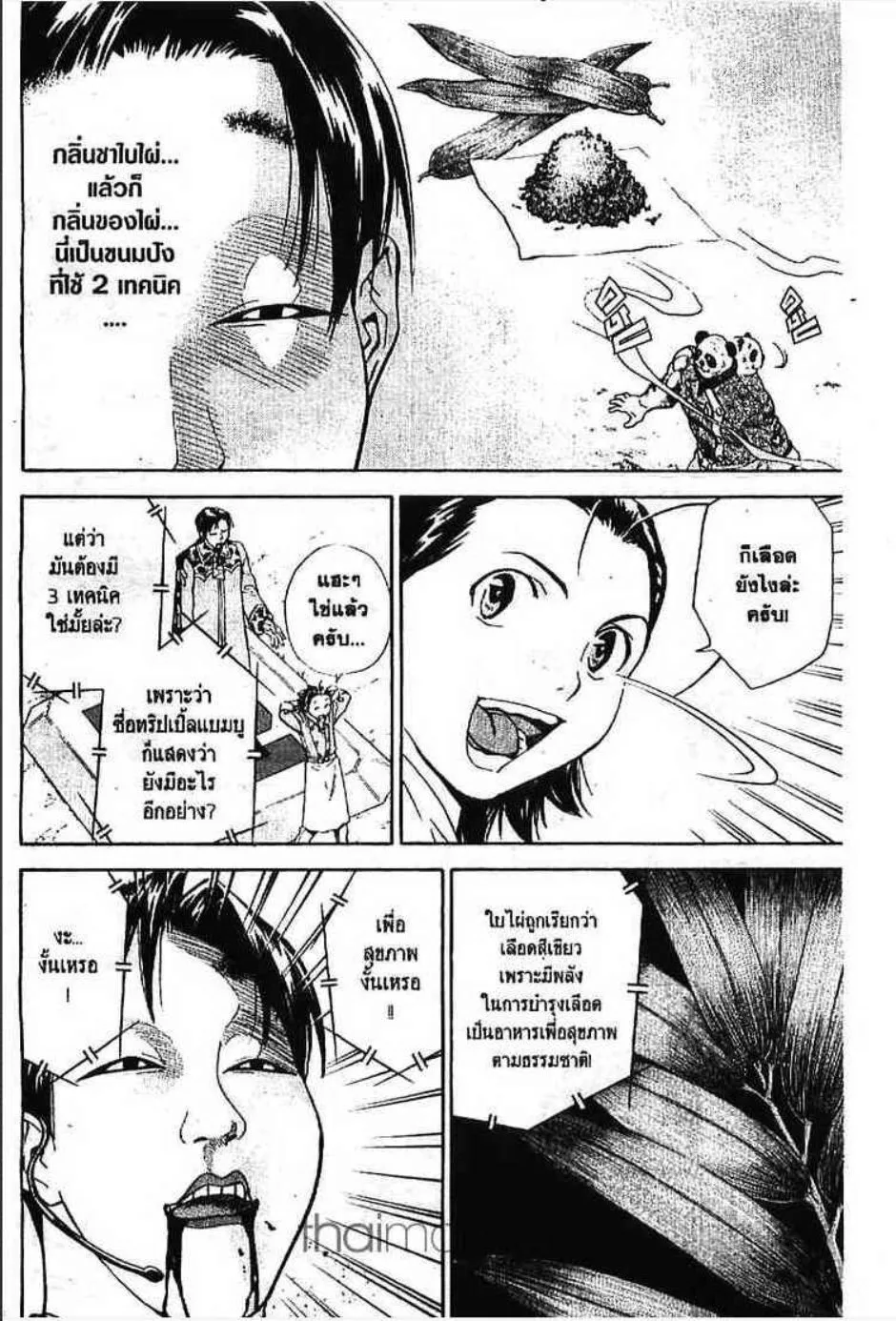 Yakitate!! Japan แชมเปี้ยนขนมปัง สูตรดังเขย่าโลก - หน้า 10