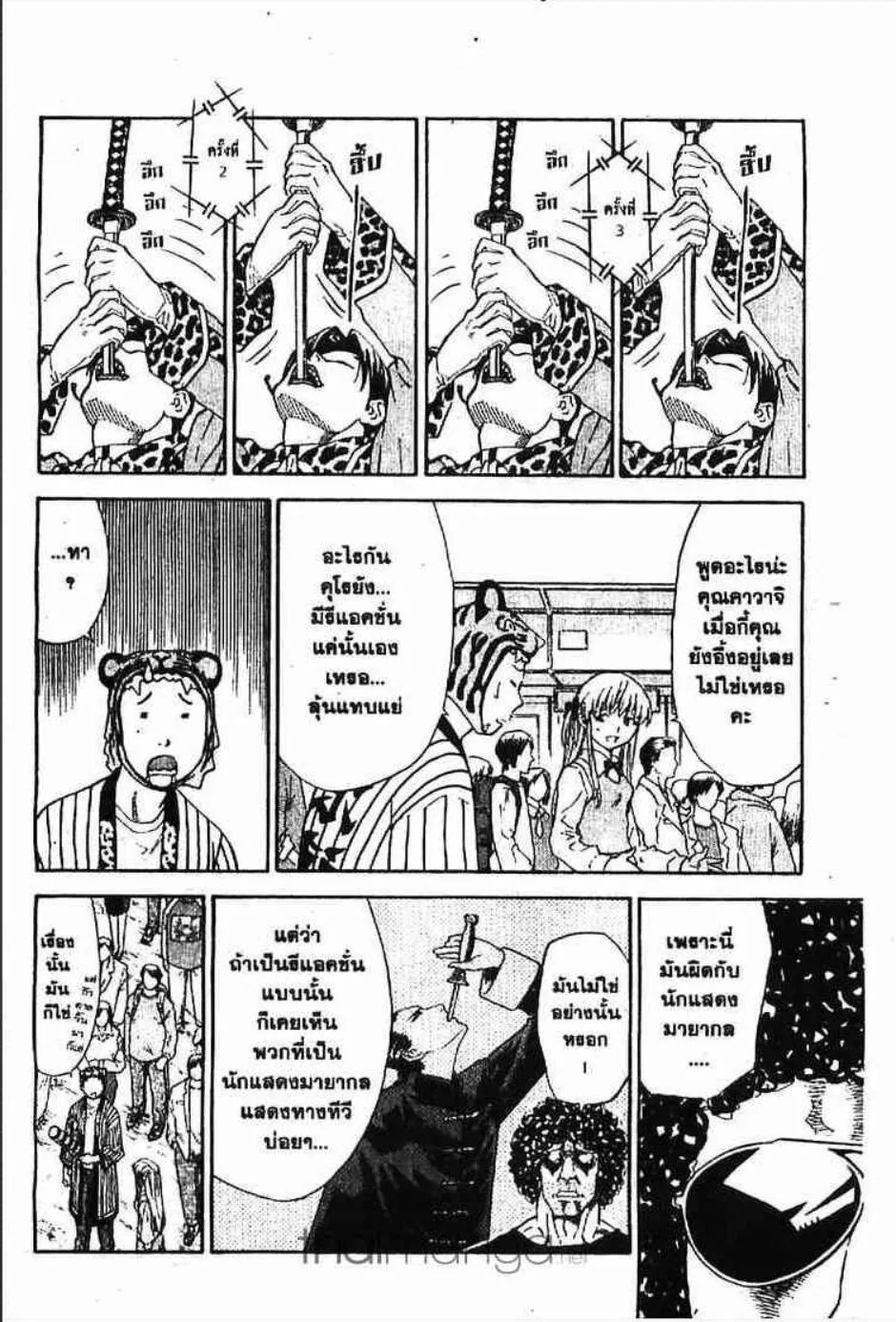 Yakitate!! Japan แชมเปี้ยนขนมปัง สูตรดังเขย่าโลก - หน้า 6