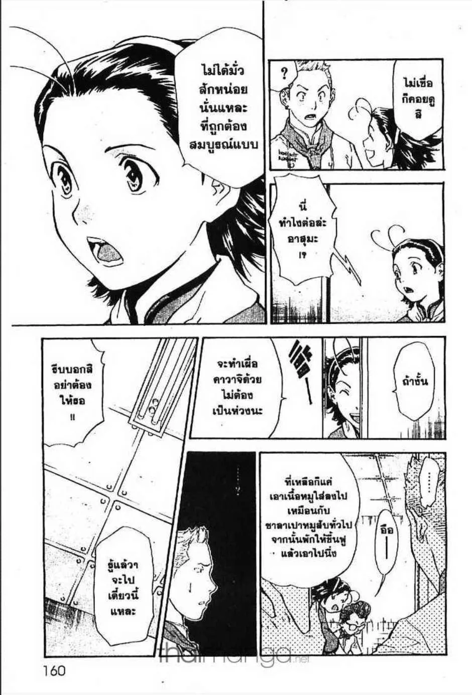 Yakitate!! Japan แชมเปี้ยนขนมปัง สูตรดังเขย่าโลก - หน้า 13