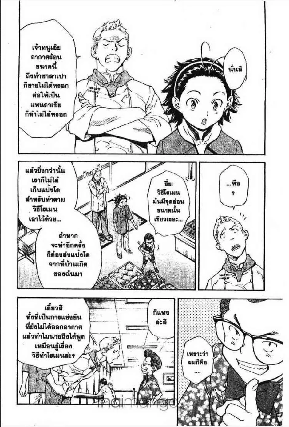 Yakitate!! Japan แชมเปี้ยนขนมปัง สูตรดังเขย่าโลก - หน้า 4