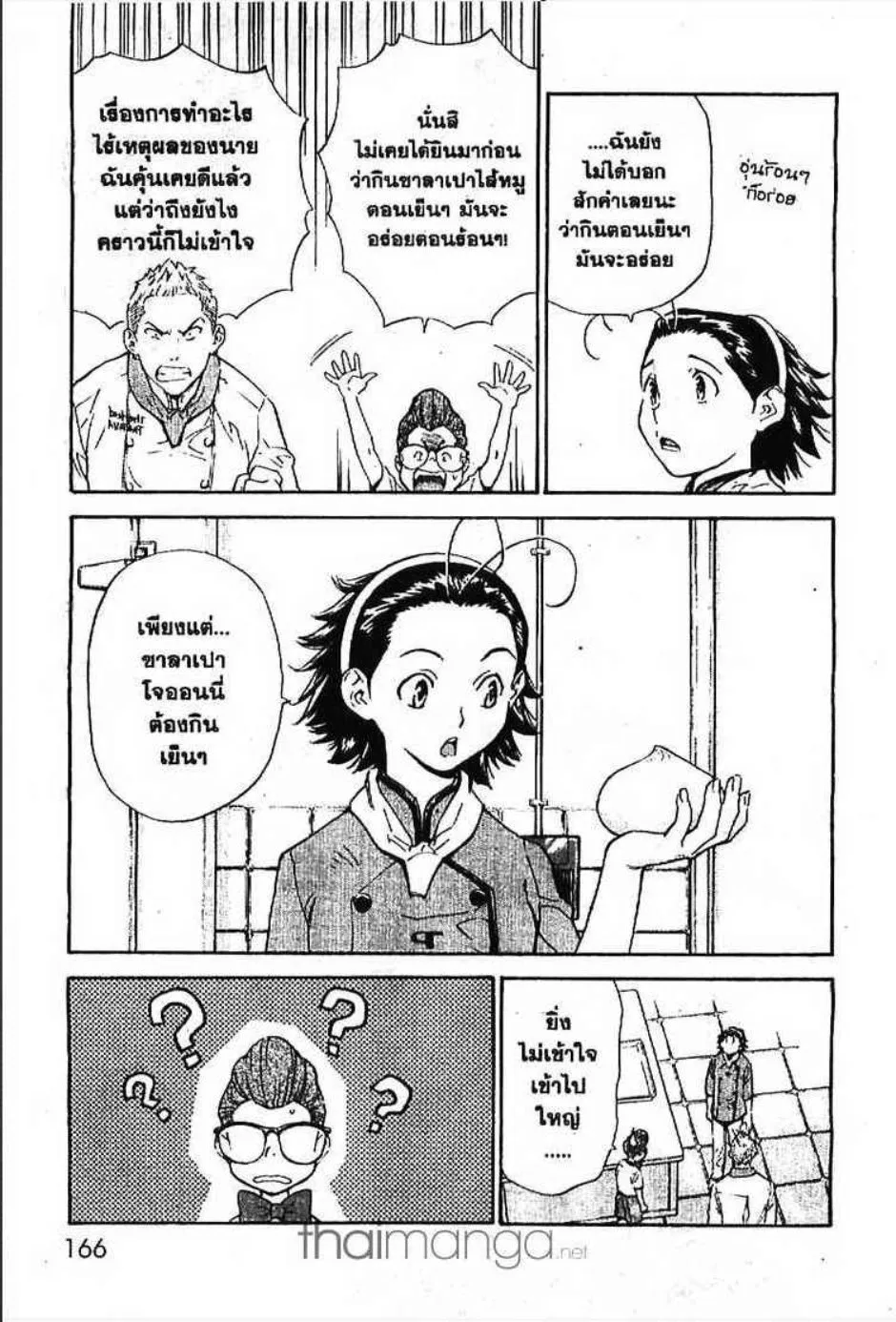 Yakitate!! Japan แชมเปี้ยนขนมปัง สูตรดังเขย่าโลก - หน้า 1