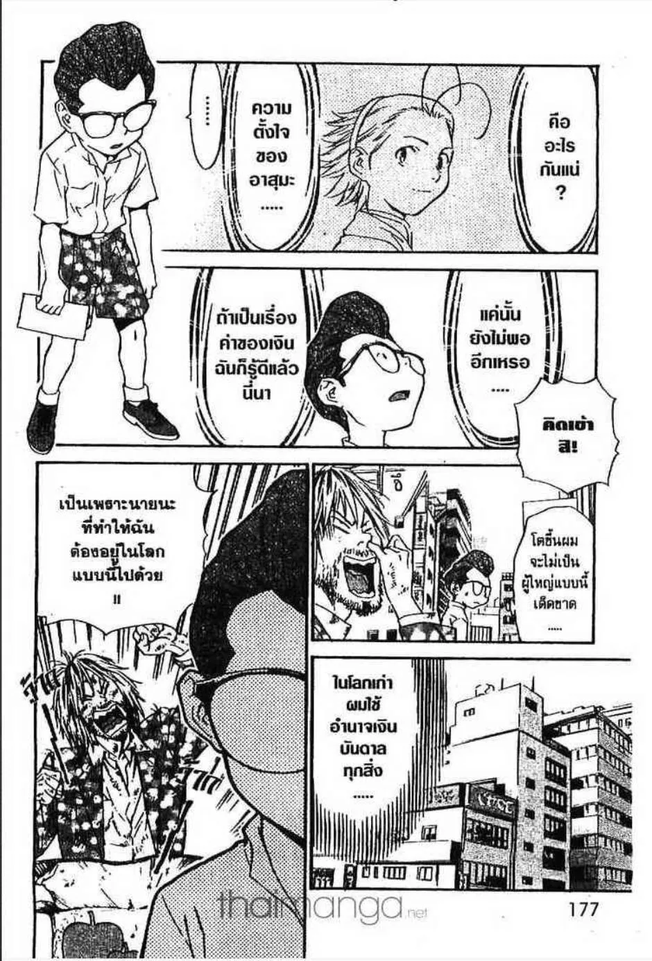 Yakitate!! Japan แชมเปี้ยนขนมปัง สูตรดังเขย่าโลก - หน้า 12