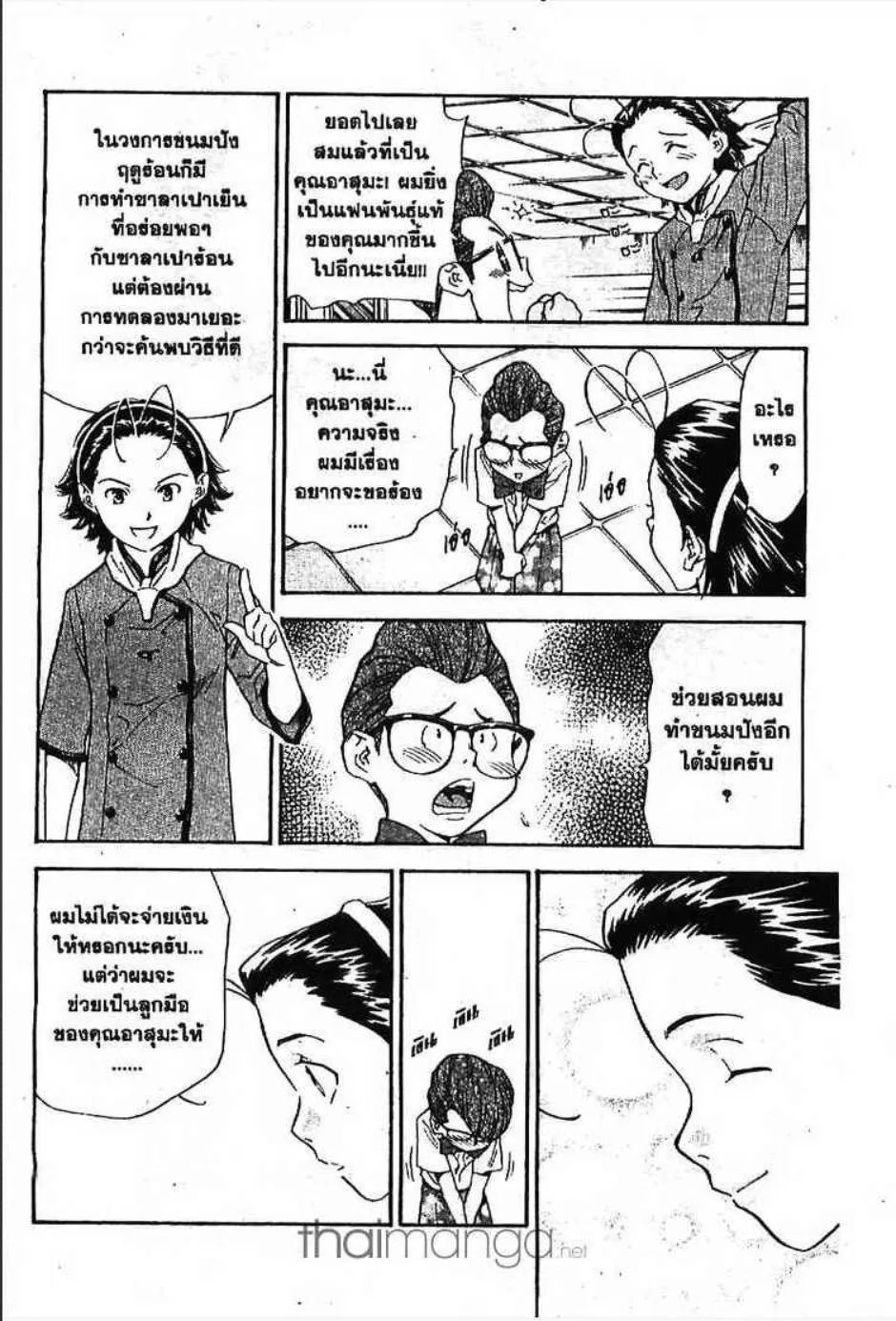 Yakitate!! Japan แชมเปี้ยนขนมปัง สูตรดังเขย่าโลก - หน้า 16