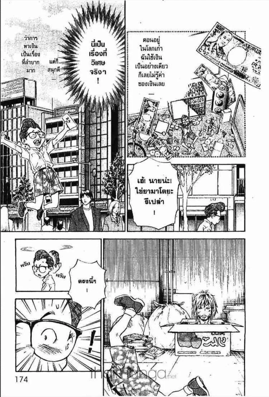 Yakitate!! Japan แชมเปี้ยนขนมปัง สูตรดังเขย่าโลก - หน้า 9