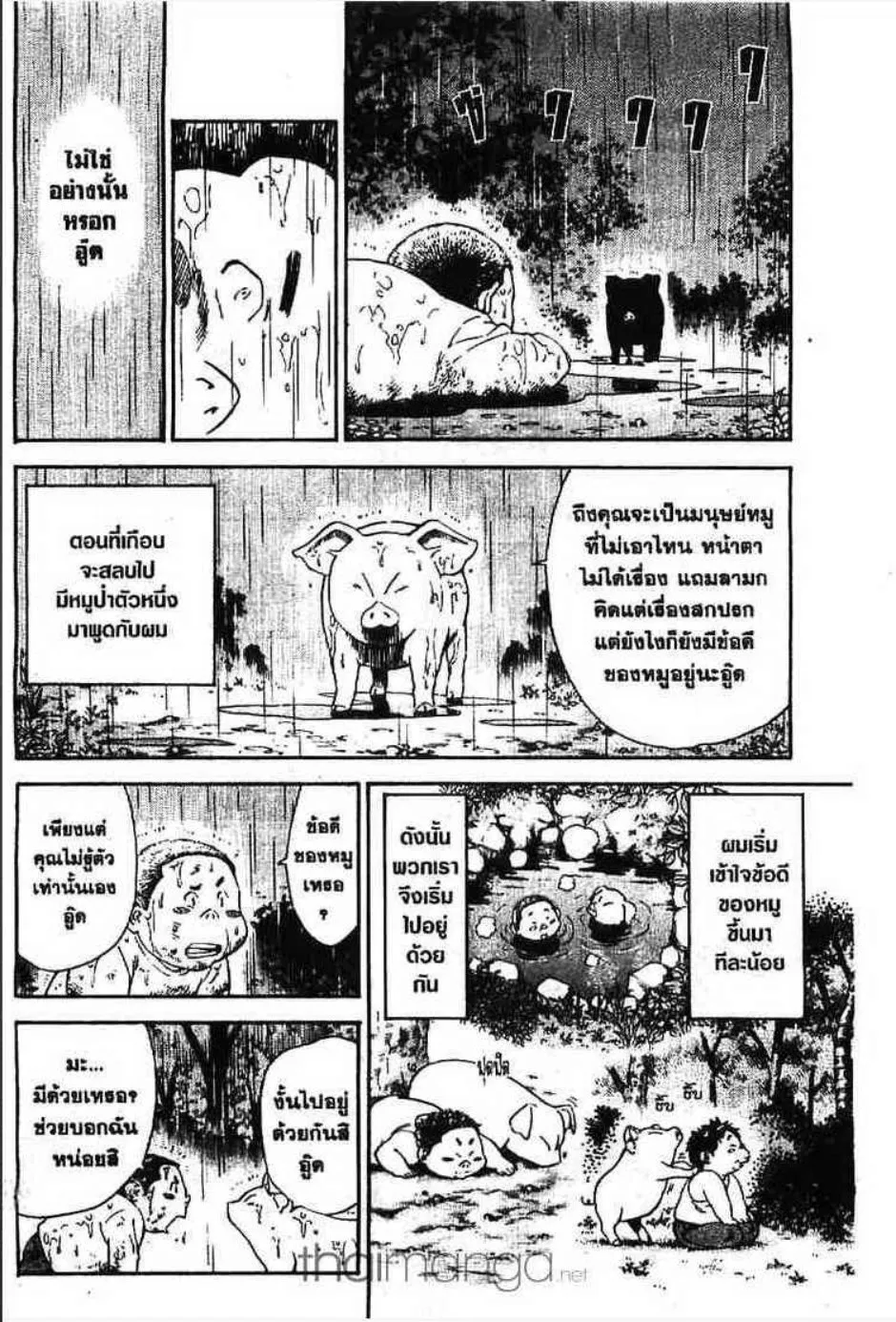 Yakitate!! Japan แชมเปี้ยนขนมปัง สูตรดังเขย่าโลก - หน้า 12