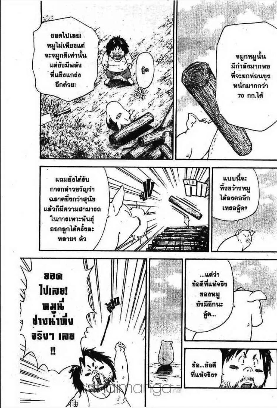 Yakitate!! Japan แชมเปี้ยนขนมปัง สูตรดังเขย่าโลก - หน้า 13