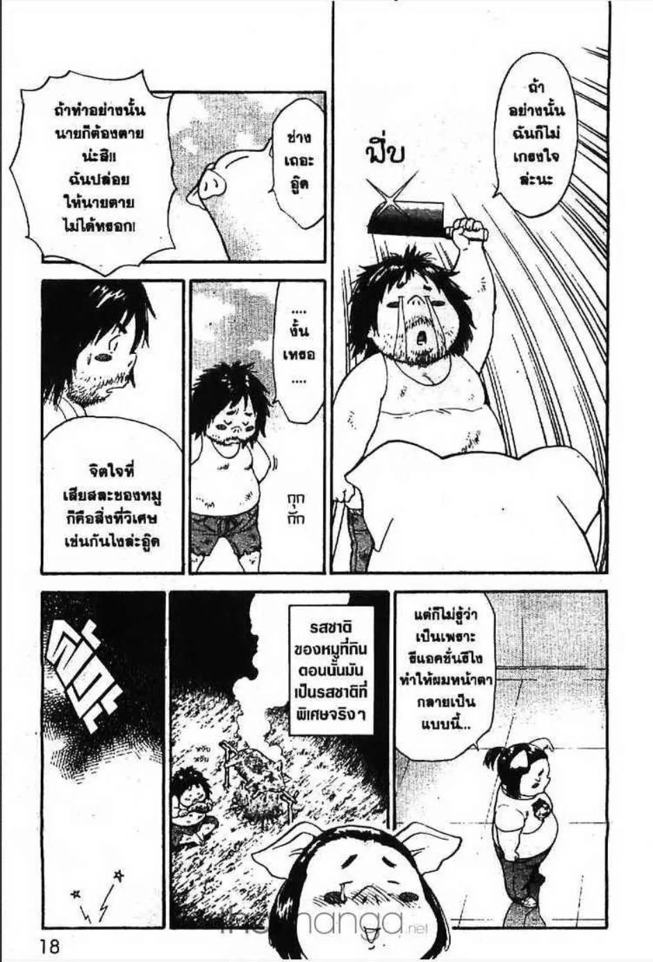 Yakitate!! Japan แชมเปี้ยนขนมปัง สูตรดังเขย่าโลก - หน้า 15