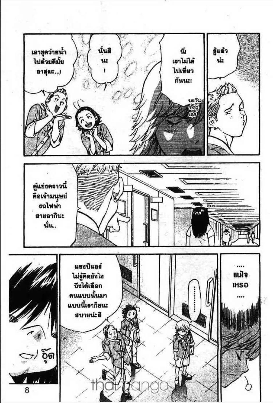 Yakitate!! Japan แชมเปี้ยนขนมปัง สูตรดังเขย่าโลก - หน้า 5