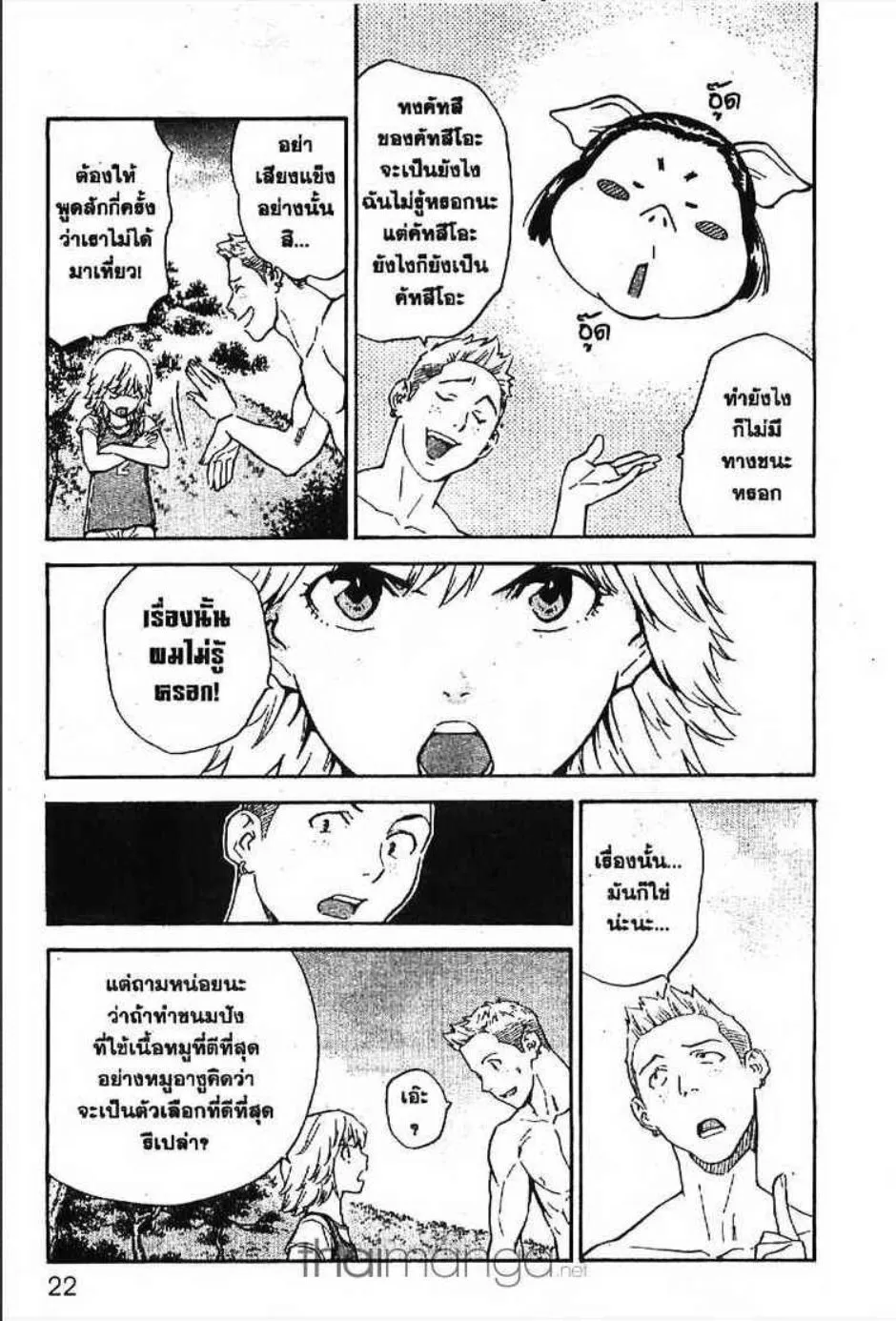 Yakitate!! Japan แชมเปี้ยนขนมปัง สูตรดังเขย่าโลก - หน้า 1