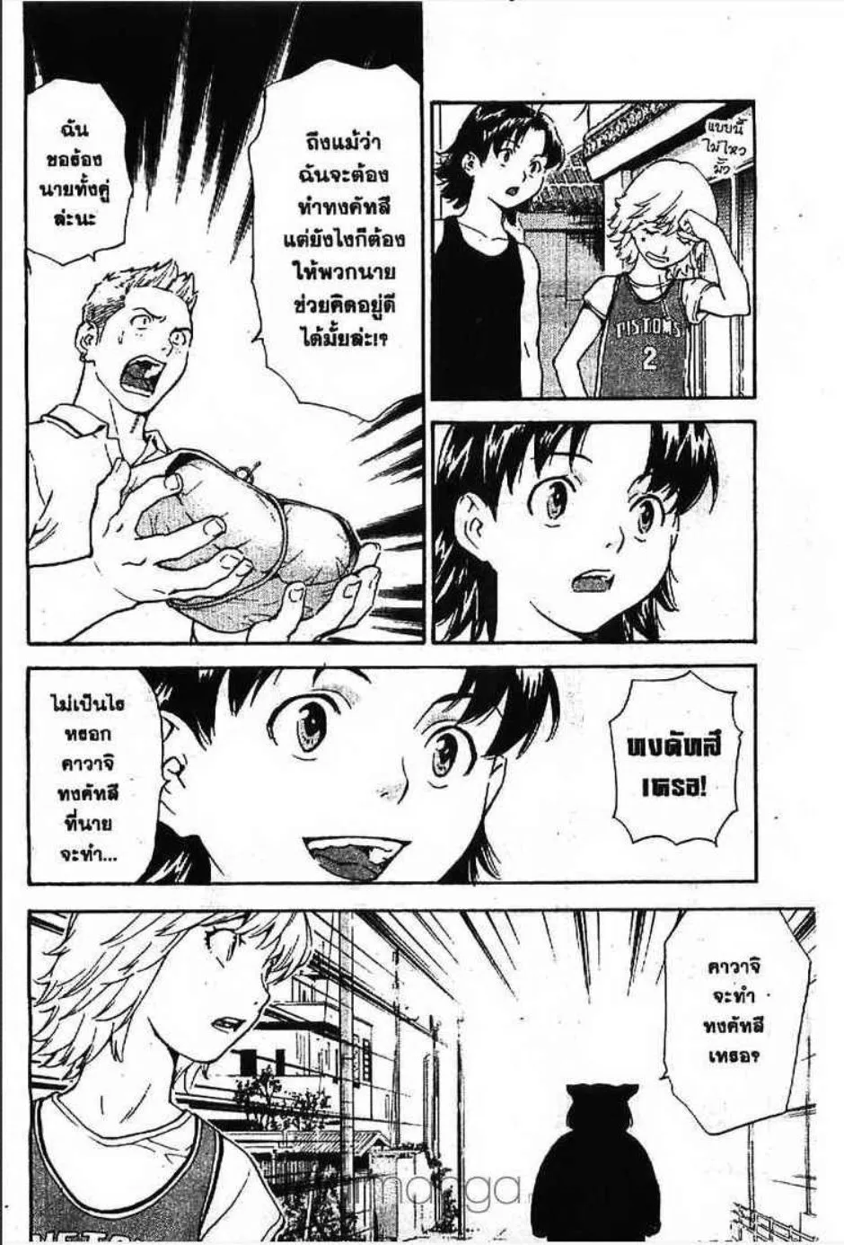 Yakitate!! Japan แชมเปี้ยนขนมปัง สูตรดังเขย่าโลก - หน้า 12