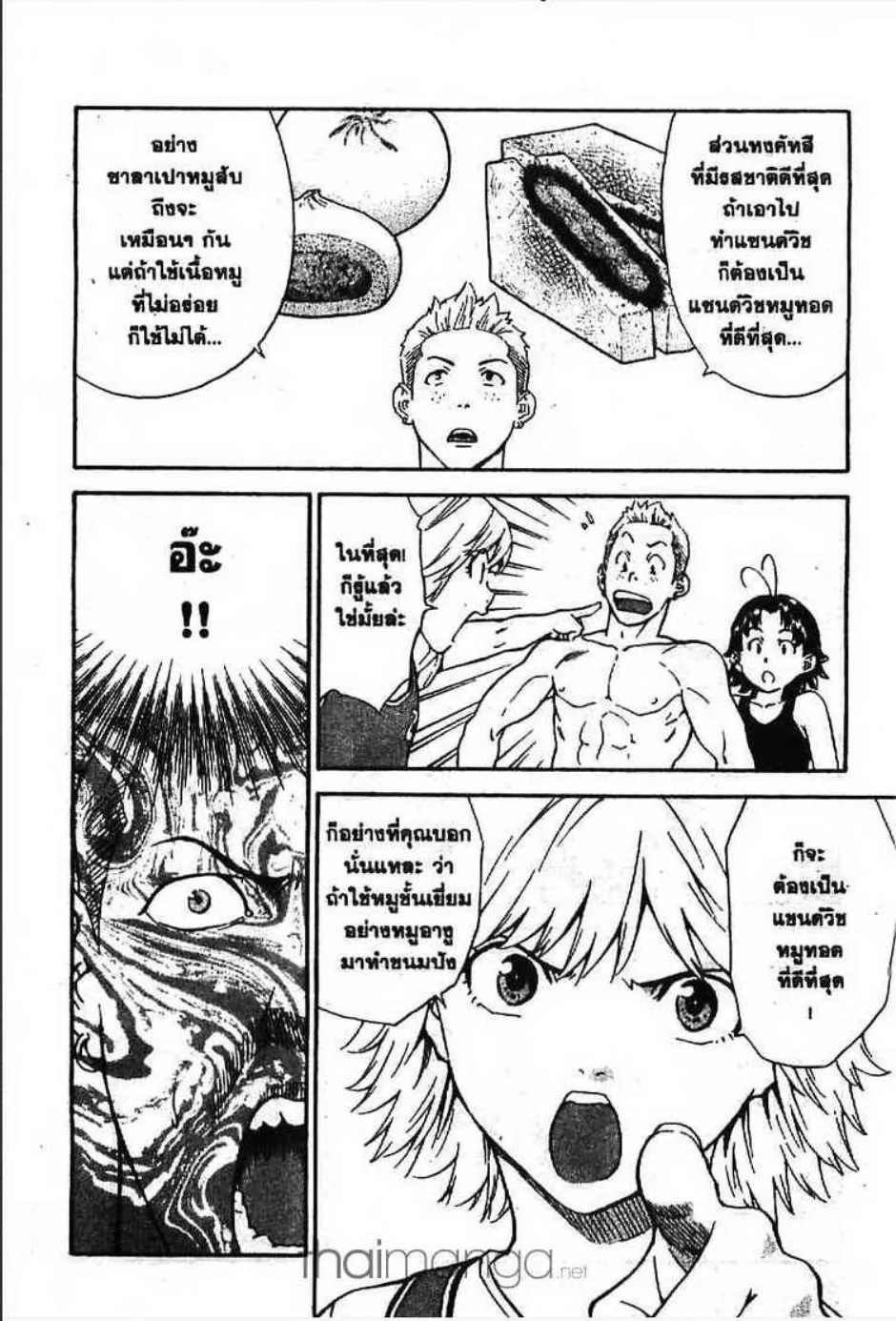 Yakitate!! Japan แชมเปี้ยนขนมปัง สูตรดังเขย่าโลก - หน้า 2