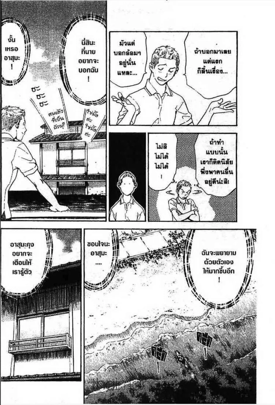 Yakitate!! Japan แชมเปี้ยนขนมปัง สูตรดังเขย่าโลก - หน้า 10